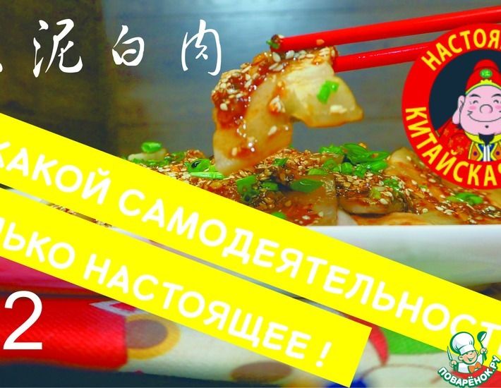 Рецепт: Белая чесночная свинина