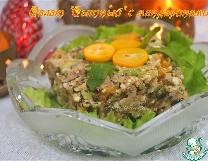 Рецепт: Салат Сытный с мандаринами