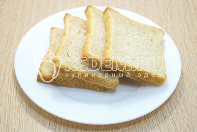 Хлеб нарезать тонкими ломтиками и сразу купить нарезанный (тостовый).