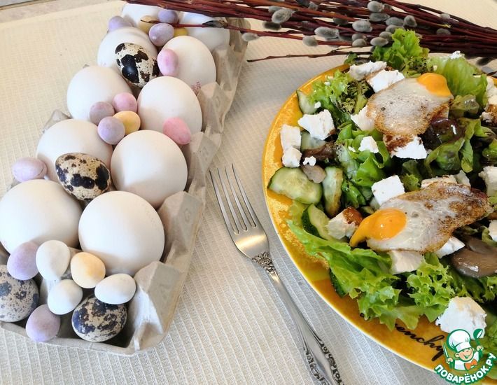 Рецепт: Салат с грибами и глазуньей из перепелиных яиц
