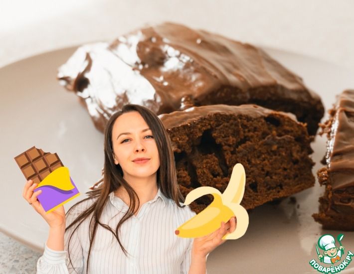 Рецепт: Брауни с бананом и шоколадной глазурью