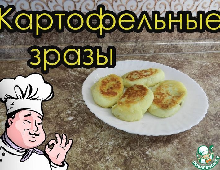 Рецепт: Картофельные зразы с куриной и грибной начинкой