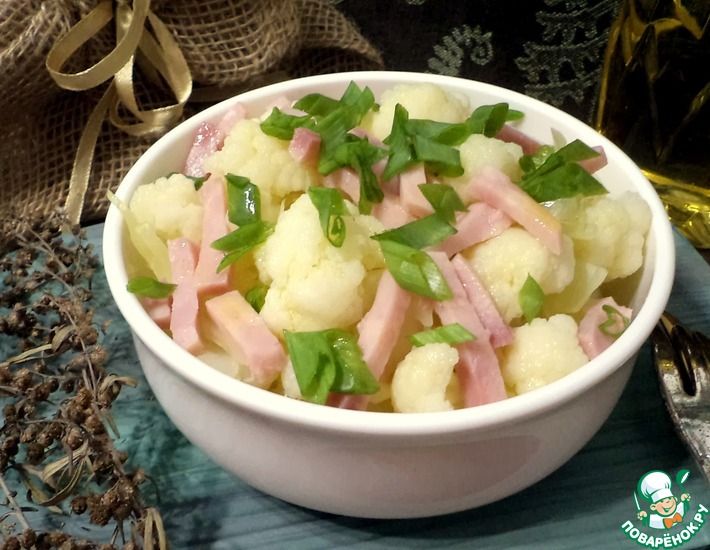 Рецепт: Теплый салат с цветной капустой и ветчиной