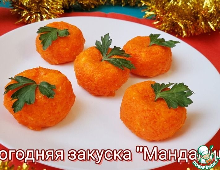 Рецепт: Новогодняя закуска мандаринки
